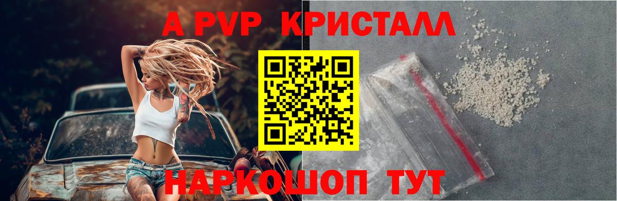 Alfa_PVP VHQ  Вход с VPN  Дубна  A PVP Crystall  цены   A PVP Crystall 