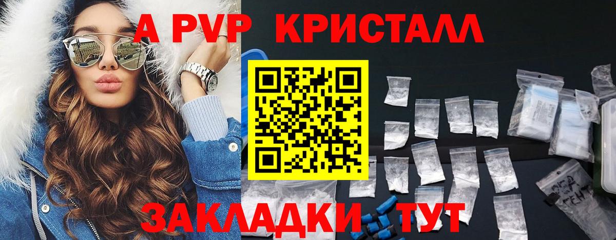 Alfa_PVP кристаллы Дубна