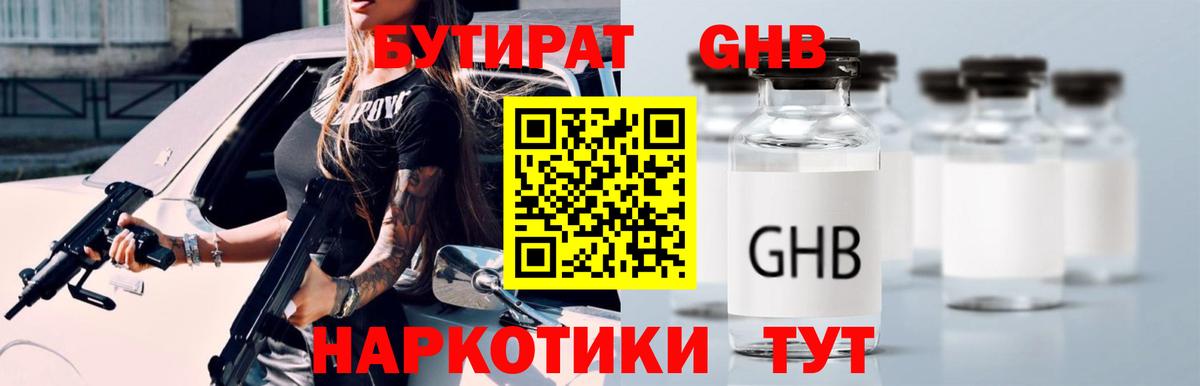 БУТИРАТ GHB  Вход с VPN  Дубна 