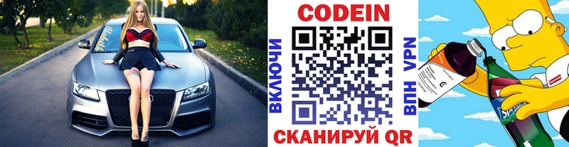 Кодеиновый сироп Lean Purple Drank Дубна