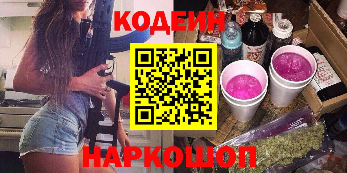 Кодеиновый сироп Lean Purple Drank  где найти   Дубна  Вход с VPN 