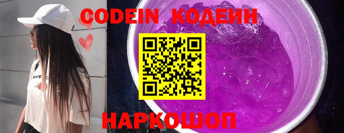 Кодеин напиток Lean (лин) Дубна