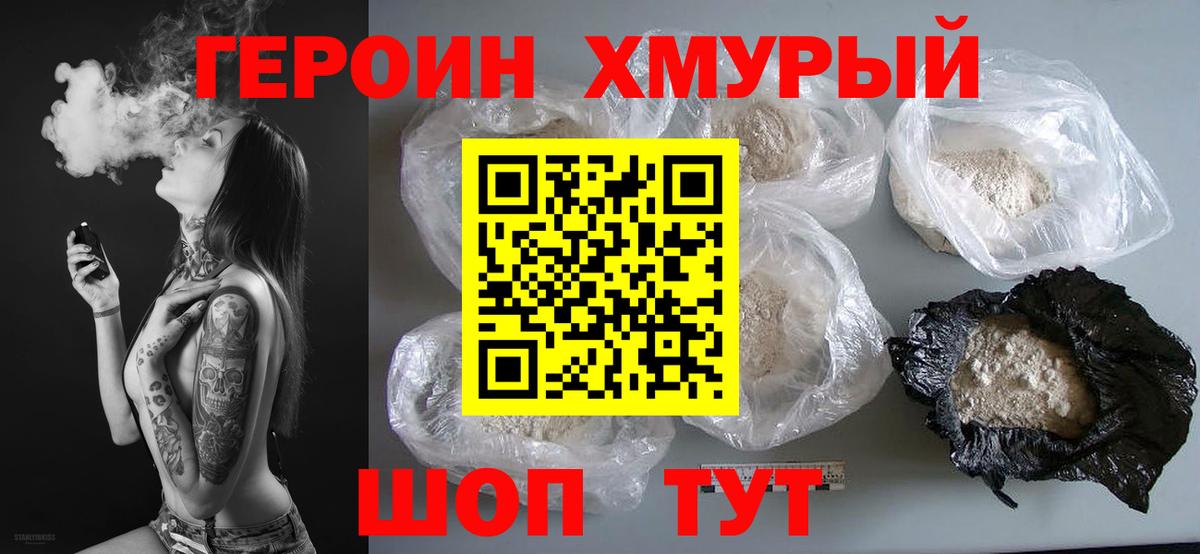 ГЕРОИН гречка  Героин  Дубна 