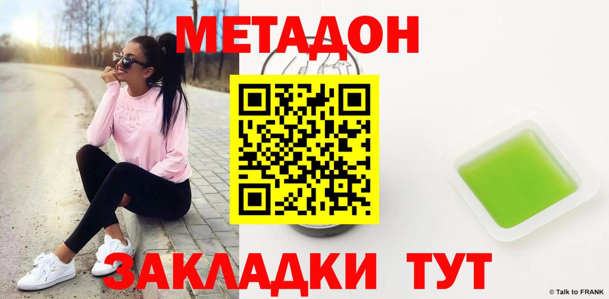 МЕТАДОН VHQ  МЕТАДОН кристалл  Дубна 