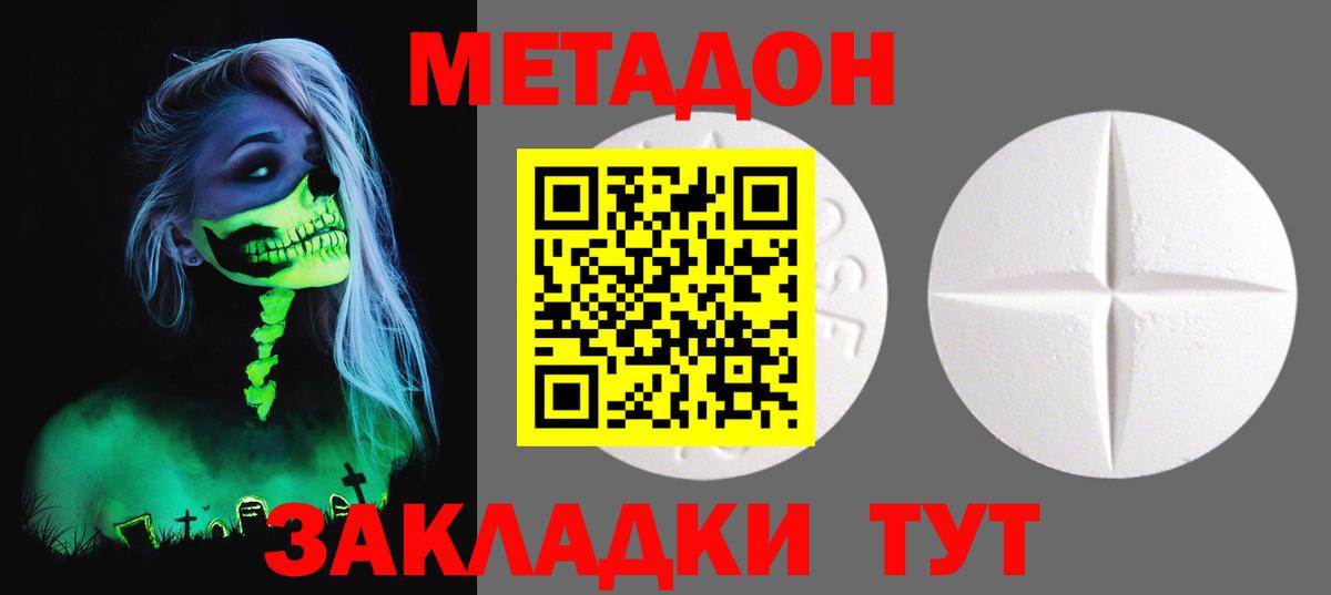 МЕТАДОН белоснежный Дубна